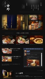 四季の味 中野