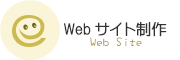 Webサイト制作