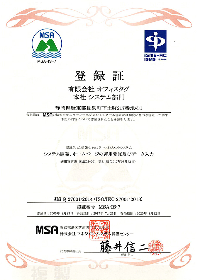 ISMS27001登録証