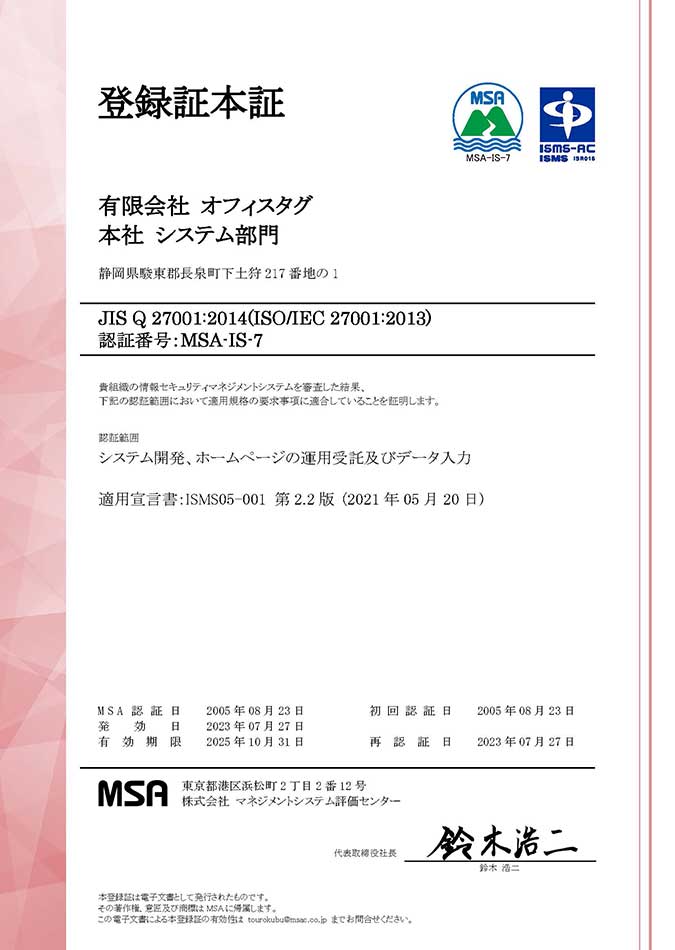 ISMS27001登録証