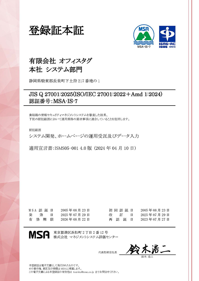 ISMS27001登録証