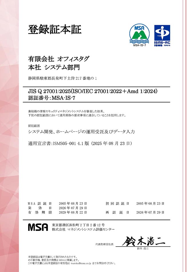 ISMS27001登録証