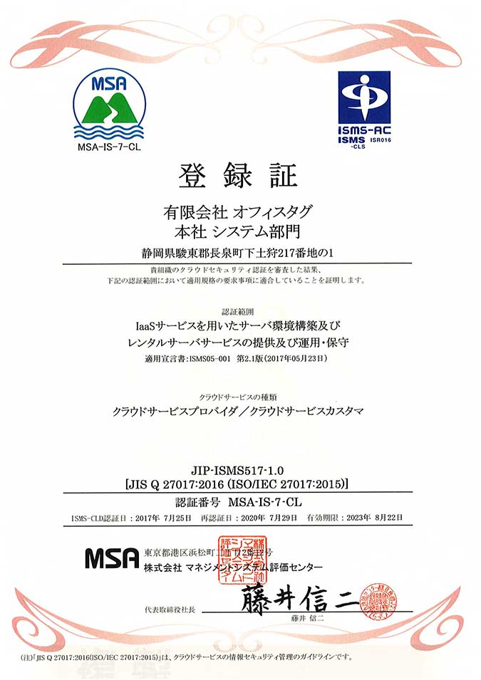 ISMS27017登録証