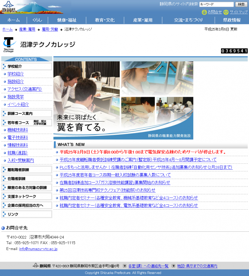 沼津テクノカレッジ　ホームページ