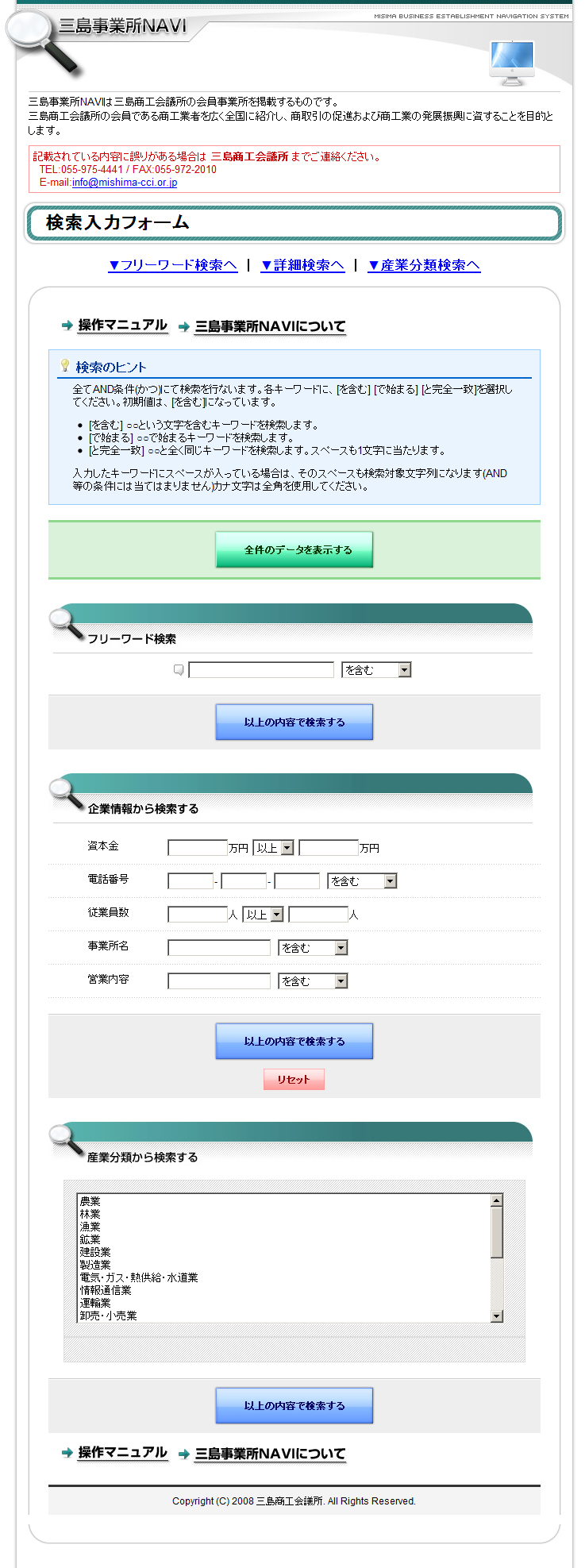 三島事業ナビ