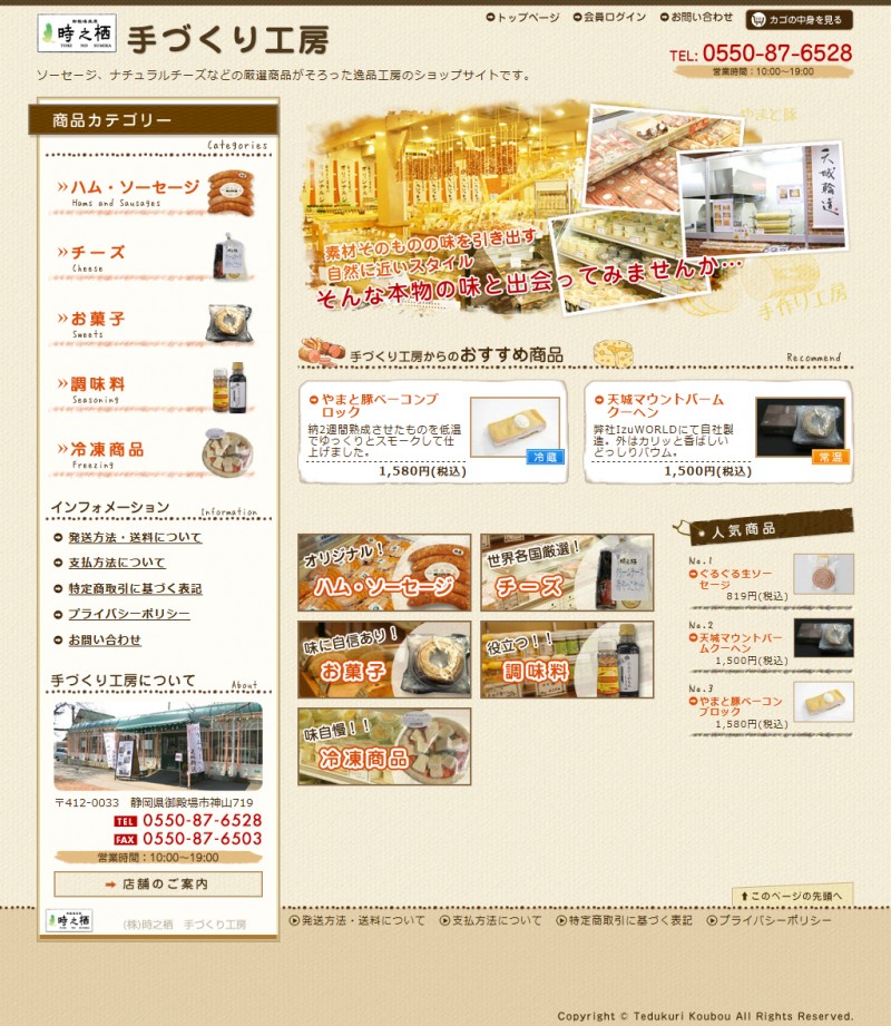 時之栖 手づくり工房